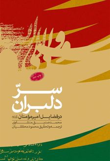 سر دلبران