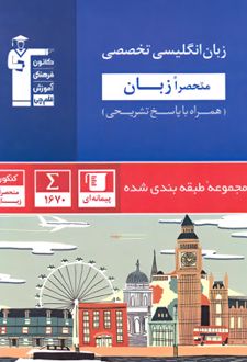 آبی زبان انگلیسی تخصصی منحصرا زبان