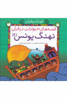 نهنگ یونس