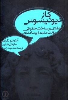 کتاب کار دیونیسوس