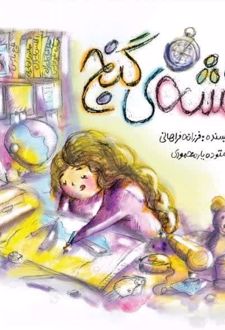 نقشه‌ی گنج