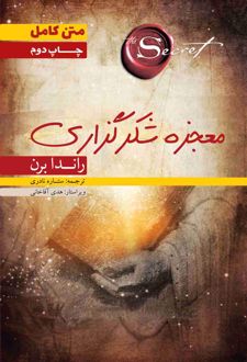 کتاب معجزه شکرگزاری (متن کامل)