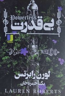 بی‌قدرت