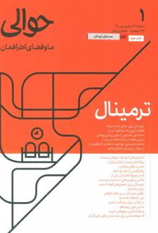 مجله حوالی 1