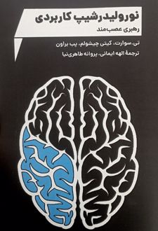 نورولیدرشیپ کاربردی