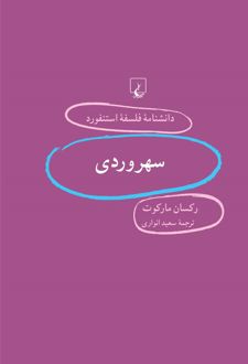 سهروردی