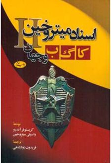 اسناد میتروخین II