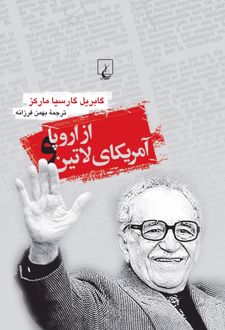 از اروپا و آمریکای لاتین