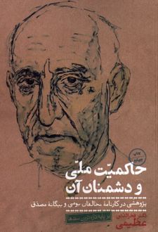 حاکمیت ملی و دشمنان آن