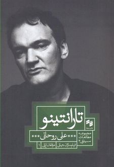 تارانتینو