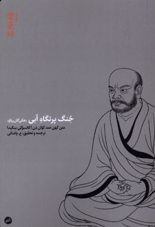 جنگ پرتگاه آبی