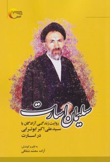 سلیمان اسارت