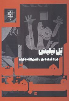 الهیات فرهنگ