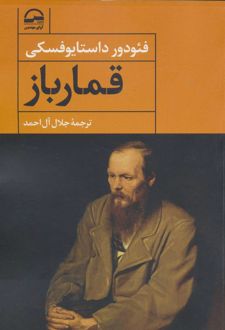 قمارباز