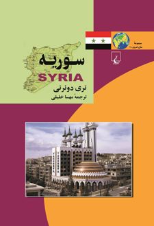سوریه