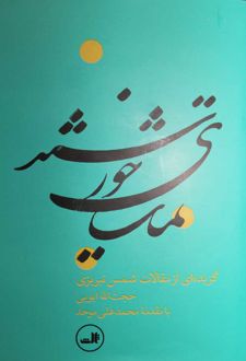 تماشای خورشید