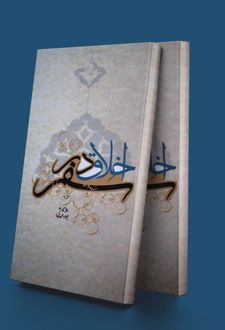 اخلاق در سفر
