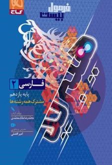 فرمول بیست هیبرید فارسی یازدهم