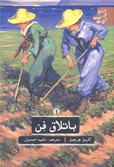 باتلاق فن