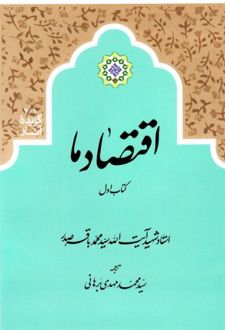 اقتصاد ما