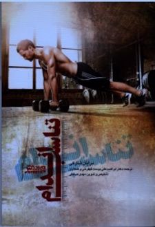 تناسب اندام