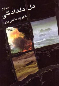 دل دلدادگی