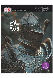 کتاب سلاح و زره