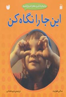 این جا را نگاه کن