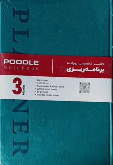 پلنر روزانه 120 برگ رقعی جلد ترمو (پودل) سبز‌پررنگ