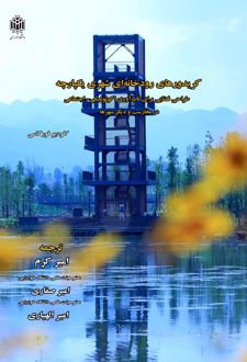 کریدورهای رودخانه‌ای شهری یکپارچه