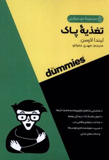 تغذیه پاک
