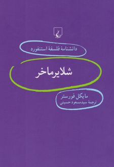 شلایرماخر
