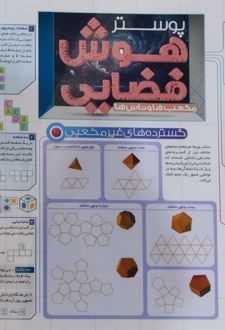 پوستر هوش فضایی
