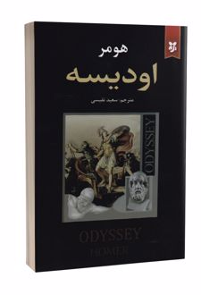 کتاب اودیسه