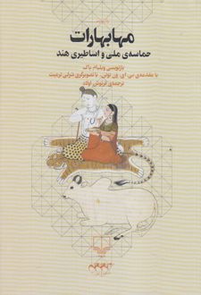 مهابهارات