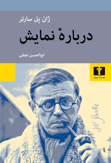 درباره ی نمایش
