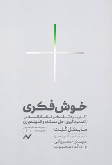 خوش فکری