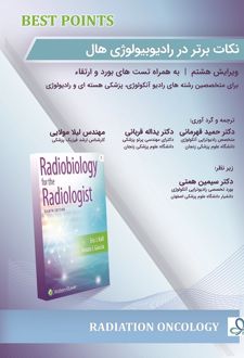 نکات برتر در رادیولوژی هال