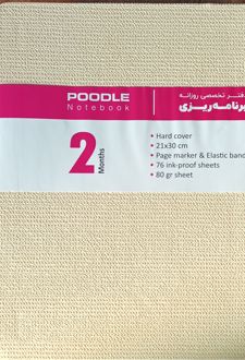 پلنر دو‌ماهه 76 برگ رحلی جلد‌چرم (پودل) کرمی