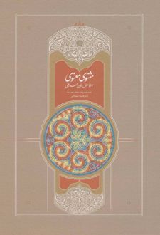 مثنوی معنوی