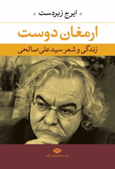 ارمغان دوست
