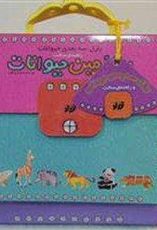 سرزمین حیوانات