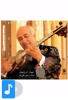 آلبوم موسیقی شهناز آذربایجان