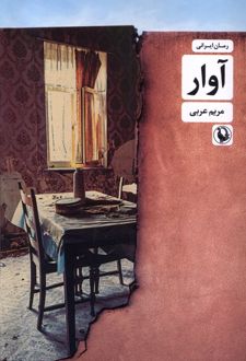 آوار