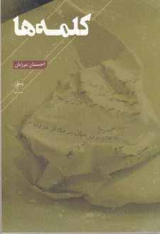 کلمه ها