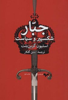 جبار