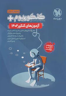 دفترچه آزمون سراسری 1402 رشته زبان