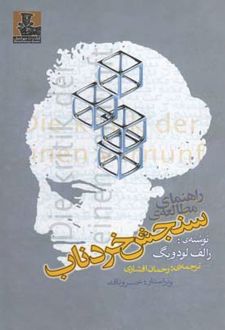 راهنمای مطالعه ی سنجش خردناب