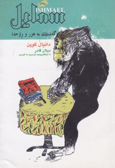 کتاب سماعیل