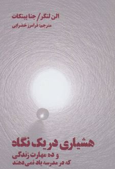 هشیاری در یک نگاه